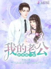 第一宠婚：顾少，不可以！