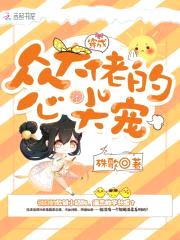 快穿套路:逆袭BOSS反撩男神