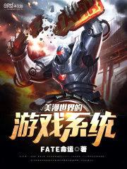 美漫世界的游戏系统