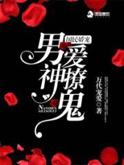 国民娇宠:男神爱撩鬼