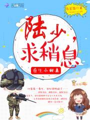 重生小青梅:军长,求稍息