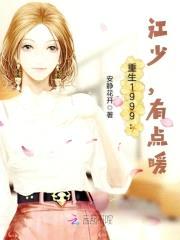 重生1999:萌首长,俏媳妇