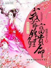 娇宠田园：娘子，不侍寝