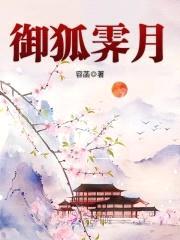 极品魔妃：狐帝，保持距离！