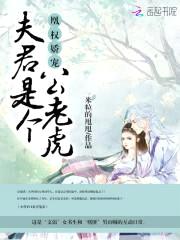 凰权娇宠:夫君是个公老虎!