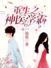 重生初中:神医学霸小甜妻