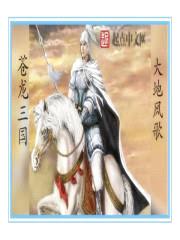 苍龙三国