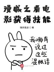 漫威之看电影获得技能