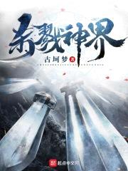杀戮神界