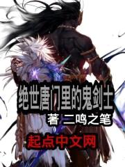 绝世唐门里的鬼剑士