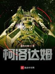 柯洛达姆1:文明战争
