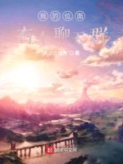 我的面位有个聊天群