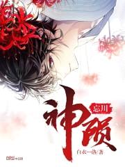 忘川：神殒