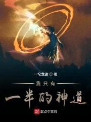 半道成神