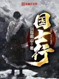 国士行