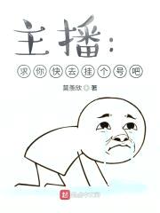 主播:求你快去挂个号吧!