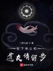 在下申公豹，道友请留步！