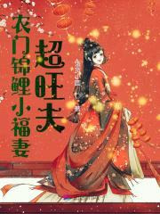 稻花香田园旺：娘子巧当家