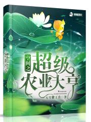空间之超级农业大亨