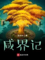 咸界神婿