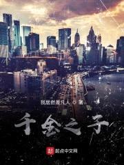 千金之子