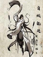 有蛟龙处