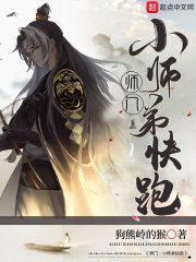 师门:小师弟快跑