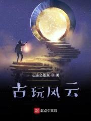 古玩风云