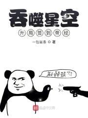 吞噬星空:开局签到帝经