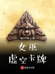 女巫:虚空卡牌