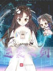 逆袭之剑