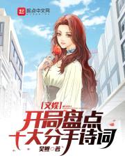 文娱:开局盘点十大分手诗词