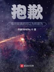 抱歉,有技能真的可以为所欲为