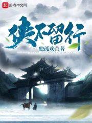 侠不留行
