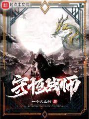 守恒战师:上苍为我祭献一个宇宙