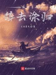 狐妖之辞去涂归