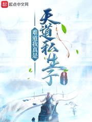 人皇伏羲:我的洪荒变了味