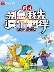 精灵:别急,我先凑个羁绊