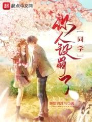 同学,你人设崩了