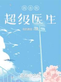 四合院:超级医生