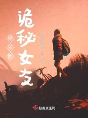 娱乐圈:诡秘女友