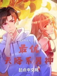 流落女尊世界，开局被人带回家