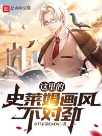 这里的史莱姆画风不对劲!