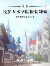 斗罗:我在天水学院假装meimei