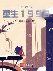 大时代:重生1993