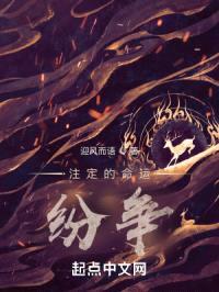命运:群雄纷争