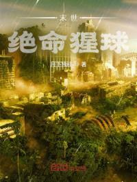 末世:绝命猩球