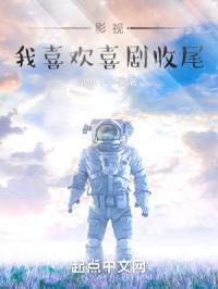 影视:我喜欢喜剧收尾