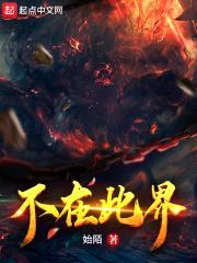 不在此界
