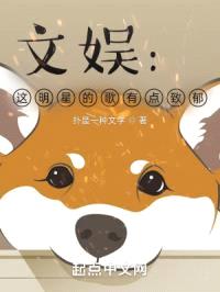 文娱:这明星的歌有点致郁